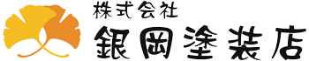 株式会社 銀岡塗装店